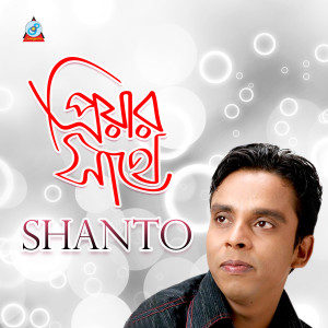 Listen to Priyar Sathe song with lyrics from Shanto
