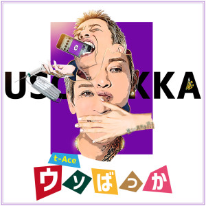 Album Just a Lie from t-Ace