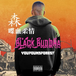 ดาวน์โหลดและฟังเพลง Black Buddha (Explicit) พร้อมเนื้อเพลงจาก YouFoundForest