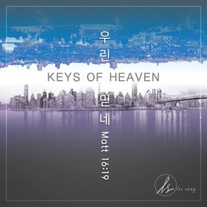 อัลบัม 우린 믿네 ศิลปิน 이상
