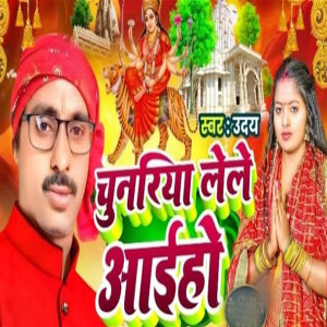 Album Chunariya Lele Aaeho from Uday