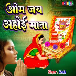 Listen to Om Jai Ahoi Mata (Hindi) song with lyrics from Anuja