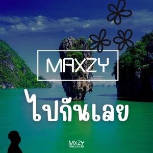 Maxzy的專輯ไปกันเลย