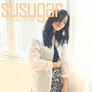 Dengarkan 좋은 그 사람(feat. 다이안) lagu dari 슈슈가 dengan lirik