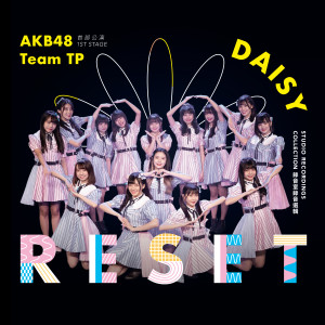 Album AKB48 Team TP UNIT DAISY 首部公演「RESET」～录音室录音选辑～ from AKB48 Team TP
