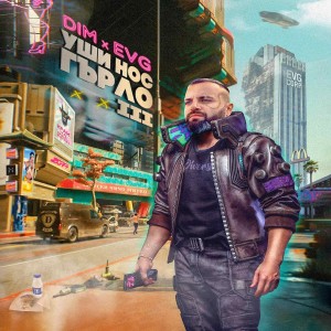 Listen to Лева song with lyrics from Dim4ou