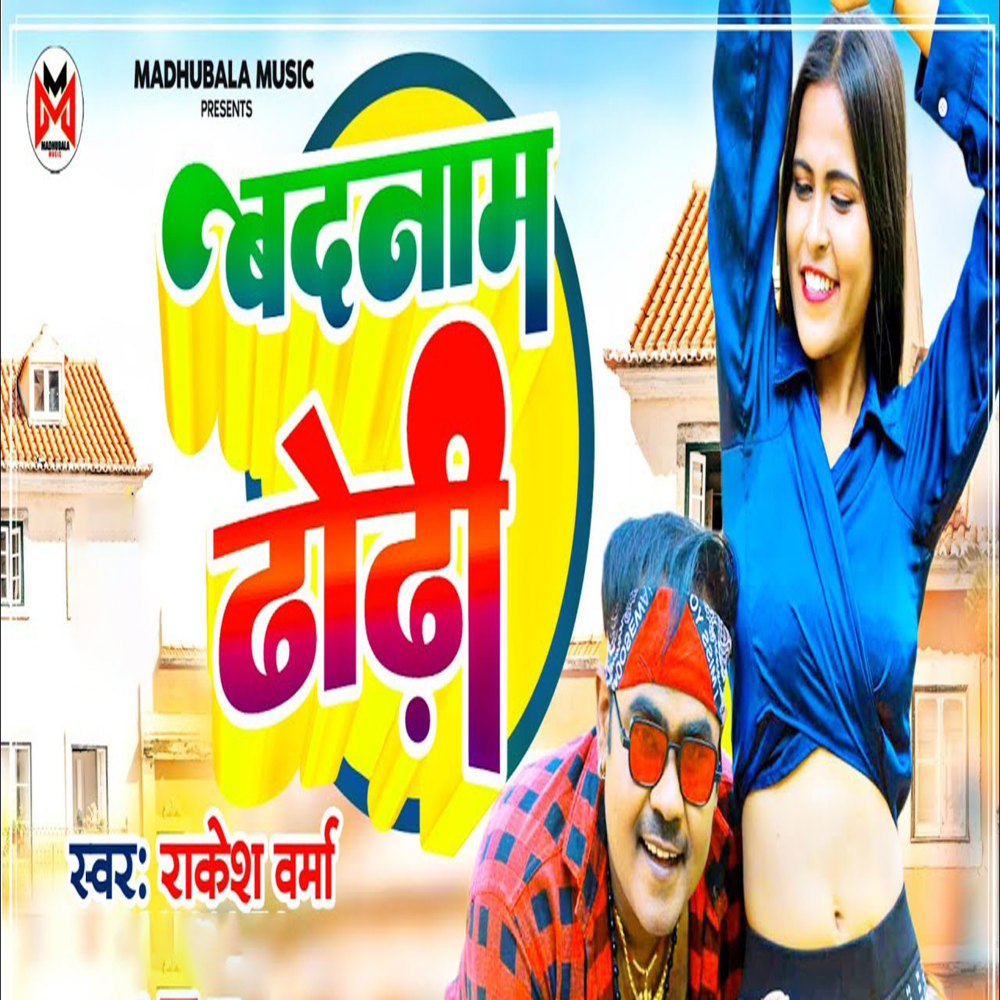 Badnaam Dhodhi