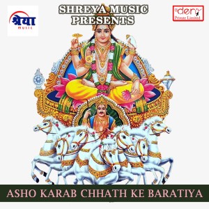 Listen to Saiya Leke Jaihe Chhathi Maai Ke Bahangiya song with lyrics from Divya Singh