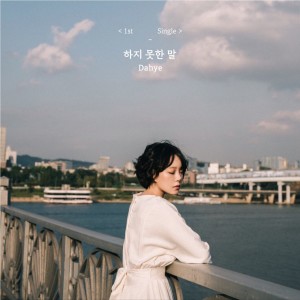 Dengarkan 하지 못한 말 (Instrumental) lagu dari 다혜 dengan lirik