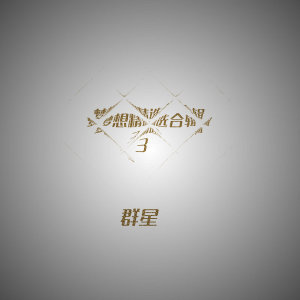 ดาวน์โหลดและฟังเพลง 树痕 พร้อมเนื้อเพลงจาก 莉娃