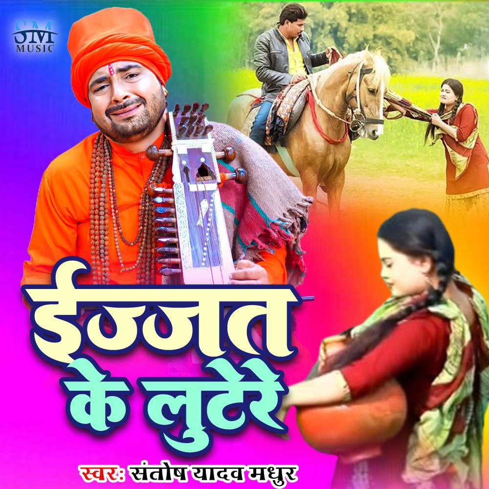 Ijjat Ke Lutere