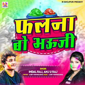 Album Falana Bo Bhauji from Indal Raj