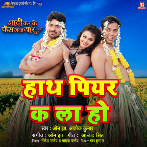Dengarkan lagu Hath Piyar Ka La Ho (From "Shaadi Karke phas Gaya Yaar") nyanyian Om Jha dengan lirik