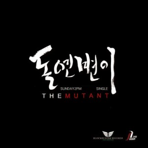收听씨엠와이케이的The Mutant (Explicit)歌词歌曲