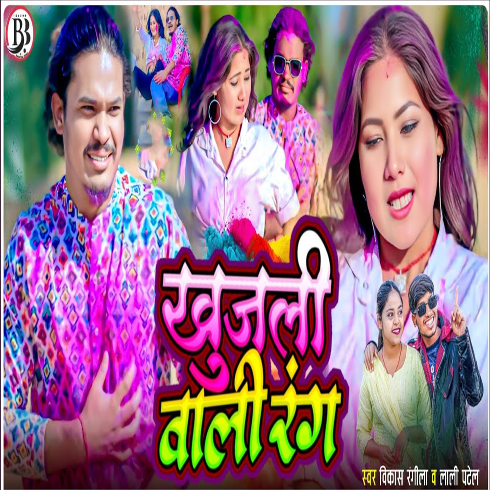 Khujli Wali Rang