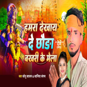 Album Hamro Gumay De Na Bakhri Ke Mela from Sonu Sajan