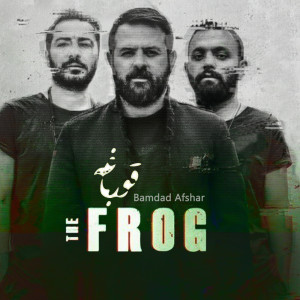 Listen to The Frog song with lyrics from Bamdad Afshar