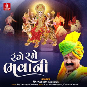 Ratansinh Vaghela的專輯Range Rame Bhavani - Single