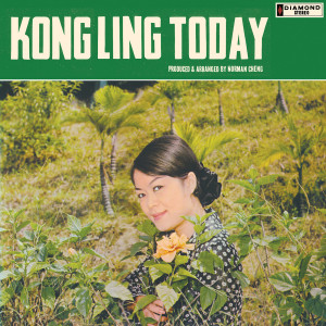 อัลบัม Kong Ling Today ศิลปิน Kong Ling