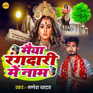 Listen to Maiya Rangdari Mein Naam song with lyrics from Ganesh Yadav