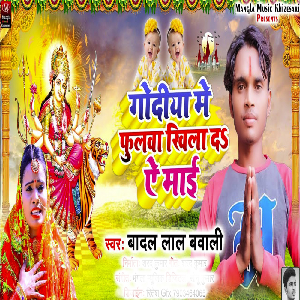 Godiya Me Fulba Mai