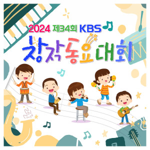 ดาวน์โหลดและฟังเพลง 우리 동네 순찰 야옹이 (우수상) พร้อมเนื้อเพลงจาก BabySinger (Daniella & Cho Woojun & Yoon Habin)