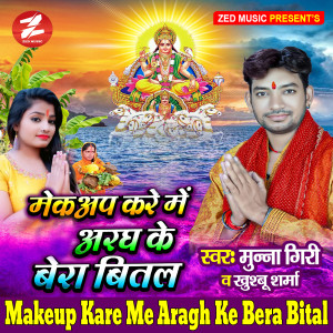 Listen to Makeup Kare Me Aragh Ke Bera Bital song with lyrics from Munna Giri
