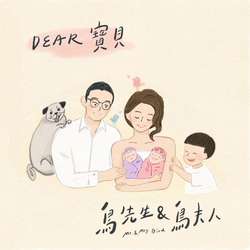 Dear寶貝 (伴奏)