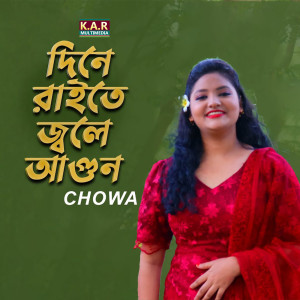Listen to Dine Raite Jole Agun song with lyrics from Chowa