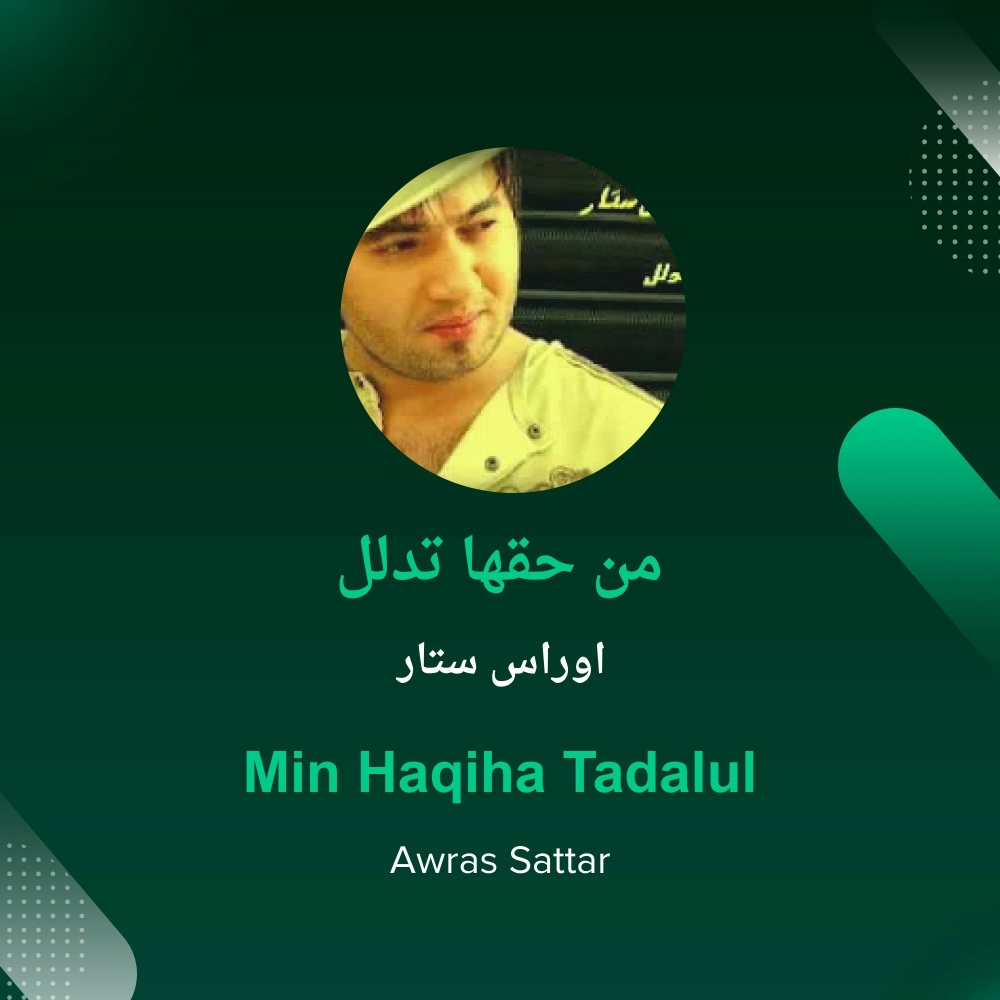 من حقها تدلل (Explicit)