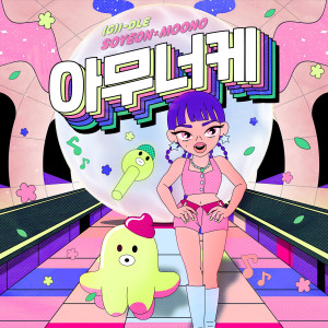 Album A-MOONO-KE oleh 전소연