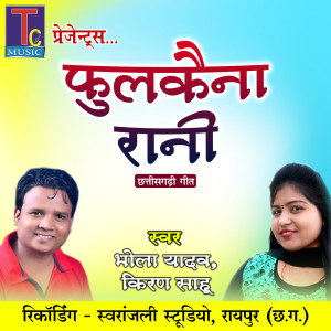 Listen to Fulkaina Rani (Chhattisgarhi Geet) song with lyrics from Bhola Yadav