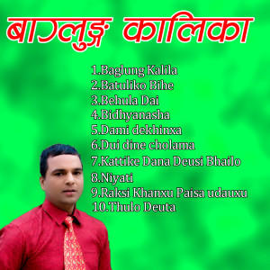 Listen to Kattike Dana Deusi Bhailo song with lyrics from Resham Sapkota