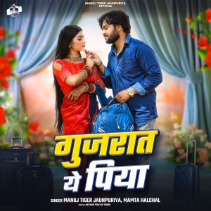 Album Gujarat Ye Piya from Manoj Tiger Jaunpuriya