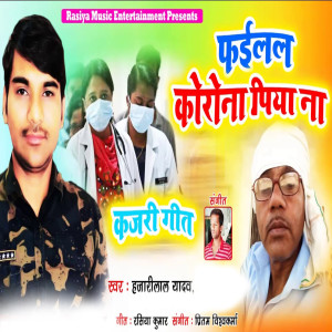 Listen to Failal Corona Piya Na song with lyrics from Hajari Lal Yadav