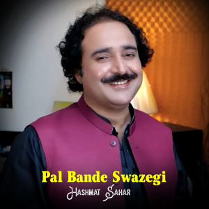 收聽Hashmat Sahar的Pal Bande Swazegi歌詞歌曲