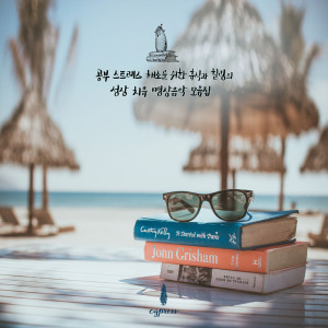 Dengarkan 몸과 마음이 쉬는 시간 Time For Your Heart And Body To Rest lagu dari 사이프러스 dengan lirik
