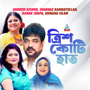 Listen to Trish Koti Haat song with lyrics from Andrew Kishor