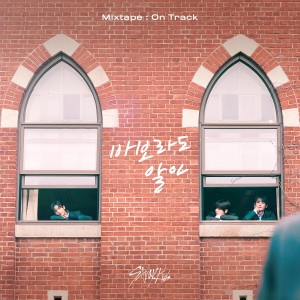 Dengarkan lagu Mixtape : On Track nyanyian Stray Kids dengan lirik