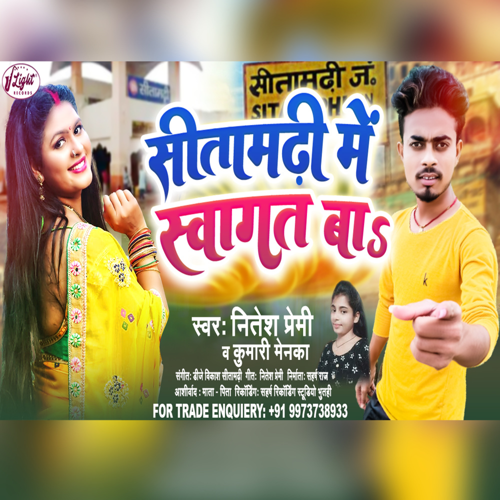 Sitamarhi Jila Me Sawagat Ba