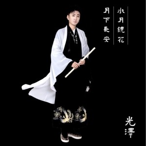 Album 月下长安 from 光泽