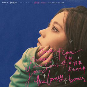 ดาวน์โหลดและฟังเพลง 爱转 (伴奏) พร้อมเนื้อเพลงจาก ดารานักร้องหลายคน
