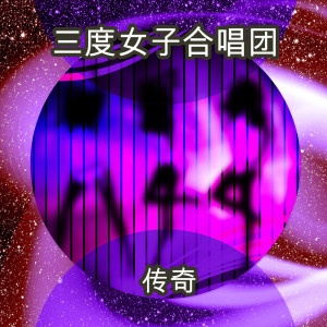 收听The Three Degrees的When Will I See You Again (Rerecorded)歌词歌曲