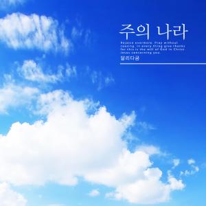 Listen to You are peaceful song with lyrics from Rungum