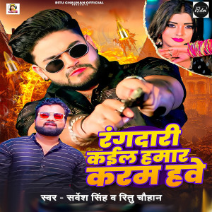 Album Rangdari Kail Hamar Karam Hawe from Sarvesh Singh