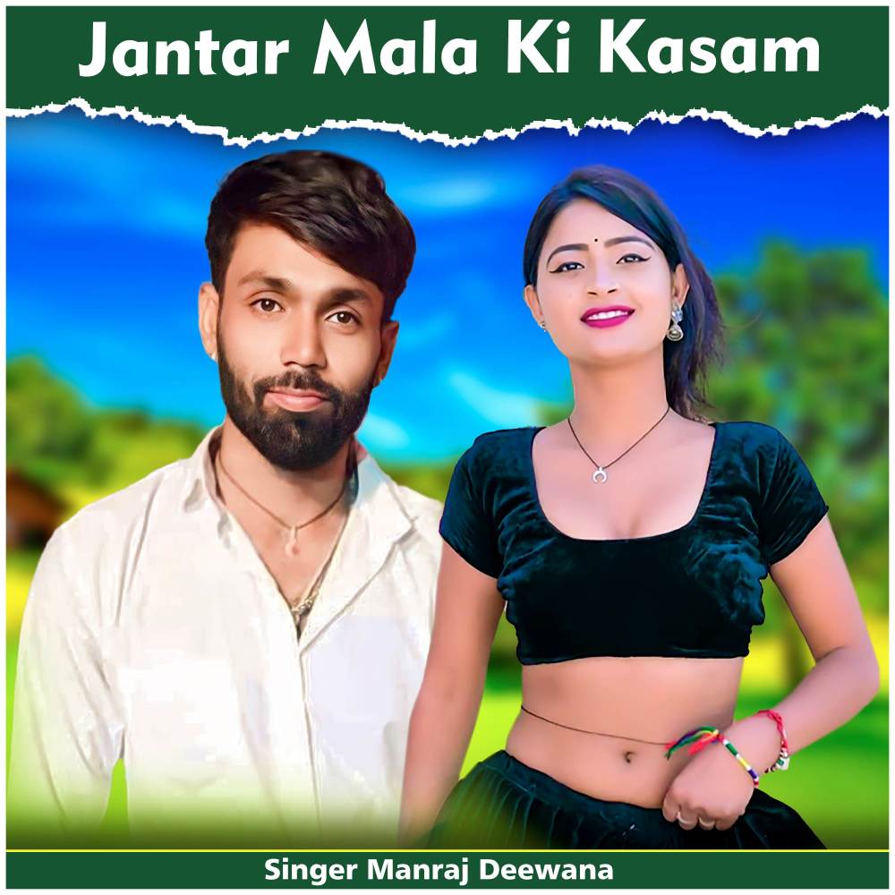 Jantar Mala Ki Kasam