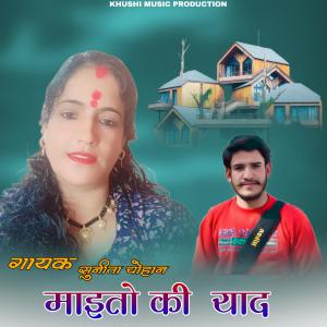 Listen to Maito Ki Yaad song with lyrics from Sunita Chauhan