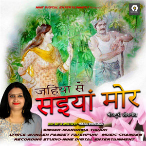 Listen to Jahiya Se Saiyan Mor song with lyrics from Manorama Tiwari