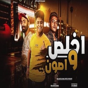 收聽Fares El Tonsy的اخلص و اصون歌詞歌曲
