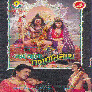 Listen to He Pashupati Nath song with lyrics from Gyanu Rana
